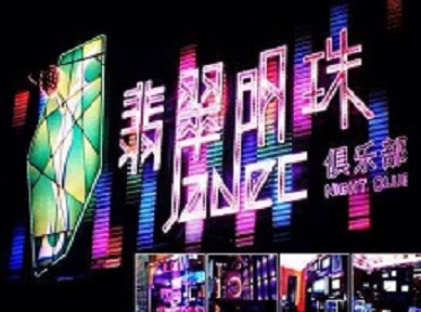 穆棱哪里荤的KTV男模女漂亮多-翡翠明珠KTV好玩会所体验