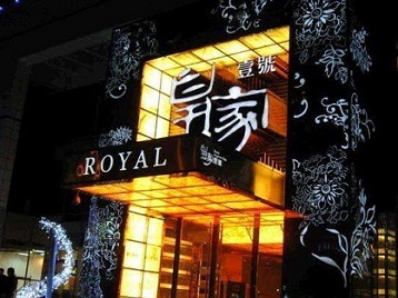 穆棱高档KTV妹子质量哪家好-皇家壹号KTV高档娱乐体验